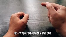 小伙穷哭了，外卖贪便宜7.5元点了5个菜！这回又赚了？