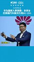 华为最新人事调整：余承东任智能汽车解决方案BU CEO