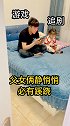 爷俩配合默契十足还是别揭穿了吧！