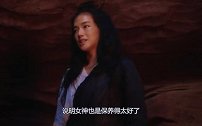 舒淇穿对了黑色丝袜，离腿不到一公分，大方做法令观众吃惊