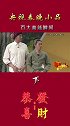 央视春晚 小品百大高能瞬间！春晚小品 经典永不过时！小品