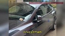 特斯拉新车遭老人划伤被全程记录，车主：维修费8300元，已报警