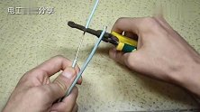 硬线对接怎么接？很少有电工教给你，其实接法很简单，一学就会