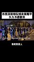 市民深夜排队悼念袁隆平，久久不愿散去袁隆平