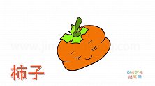 水果简笔画大全，画卡通柿子简笔画