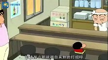 蜡笔小新去烧鸡串店，和老板靠近乎，成功获得免费食物