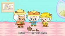 喜羊羊与灰太狼：宝宝们来学椰子树呀，大家认识吗，很好认的哦