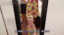 宝妈和萌娃装上亲子装，之后宝爸的反应，太给力了