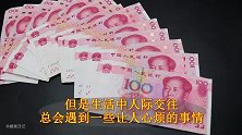 生活知识,不想借钱的说辞,好多人不懂的,长见识了