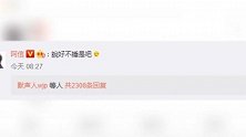周杰伦新歌引热议阿信笑问昨天有没有好好睡觉！