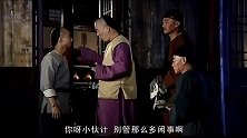 酒铺：寡妇嫂嫂美若天仙，叔侄把嫂子卖了，结果赔了夫人又折兵！
