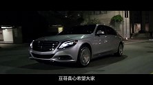 豆车一分钟：大年初五，豆哥跟大家聊聊顶级奔驰迈巴赫
