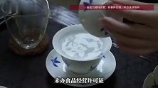 成都多家茶楼因“无证泡茶”遭举报，监管部门介入，律师发声