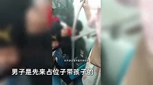 男子地铁上给妻女占座，大妈坐下后怒斥“占座不对”，夫妻俩道歉