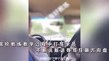 驾校教练教学中打骂学员，飚脏话辱骂狂砸方向盘？驾校：我们教练挺好的
