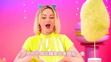超级彩虹棉花糖！压扁之后成了披萨，吃起来真甜！
