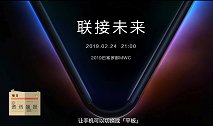 华为折叠屏手机 2 月 24 日亮相