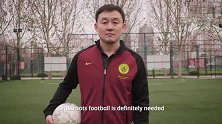 挂靴后孙继海投身中国青训推广：草根足球是宣传足球正能量的阵地