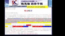陈亮瑜：20171113轮动轧空