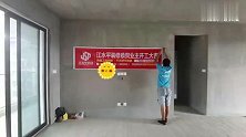 内江江水平装修刘工的视频