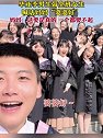 山西太原：毕业季男生带全班女生喊话妈妈“婆婆好”