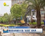 建设安全性城市 打造“砖石型”配电网