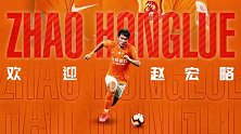 武汉卓尔官宣新援加盟 赵宏略加盟球队想好好踢球