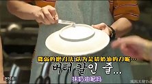 陈华妈妈教韩国用盘子磨刀，动作太温柔，陈妈妈看不下去