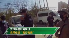 北京一女子强行闯卡推搡民警大声叫嚣：你算老几啊