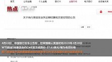 中国银行暂停客户原油宝新开仓交易