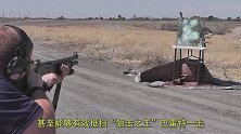 中国防弹玻璃有多坚固？牛人扫射1000发子弹后，结果让人意外