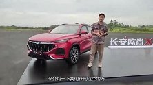 吴佩频道：看看长安欧尚X5的设计 你觉得它该卖多少钱