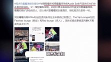 周杰伦风波持续反转，粉丝锤其票是公关获取，周董往年爱赌黑料被扒