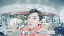 百公里加速最快3.5秒！特斯拉Model 3值得买吗？