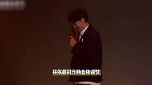 林依晨郑元畅合体颁奖，时隔20年恶作剧之吻售后，郑元畅现场喊湘琴