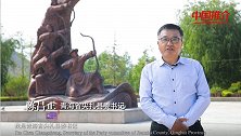 《中国一分钟》：尖扎县委书记推介灵秀尖扎