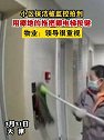 天津：小区保洁被监控拍到用擦地的拖把擦电梯按键