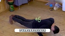 吴永恩替王子文做俯卧撑任务，累却坚持到底，女友蒙混过关笑疯了