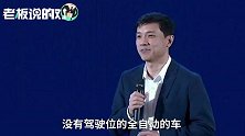 李彦宏：无人车7月量产，安全是“第一要素”