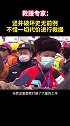 竖井破坏史无前例！山东不惜一切代价进行救援！栖霞笏山金矿事故救援