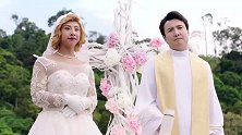 影视中的搞笑司仪，沈腾主持婚礼，结婚的却是两男一女