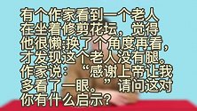 感谢上帝多看我一眼