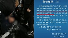 山西吕梁警方通报业主被殴打致死：已取得重大进展 查明犯罪事实