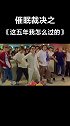 大家好我是渣渣辉，是兄弟就看完