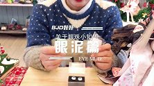 BJD眼珠小知识：教你如何选眼泥