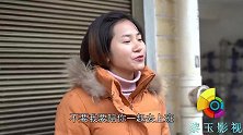 小伙为躲女孩追求，辞工回了农村老家，没想女孩却不放弃追了上来