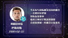 巴斯克斯星运佳 机会多多好好把握