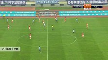 单鹏飞 中超 2020 广州恒大淘宝 VS 大连人 精彩集锦