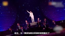 王一博撩人白西装燃爆爵士舞台，台下忘带手机委屈又可爱