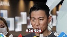 刘德华为亚运会献唱《登场》，获人民日报力挺，天王唱功不减当年
